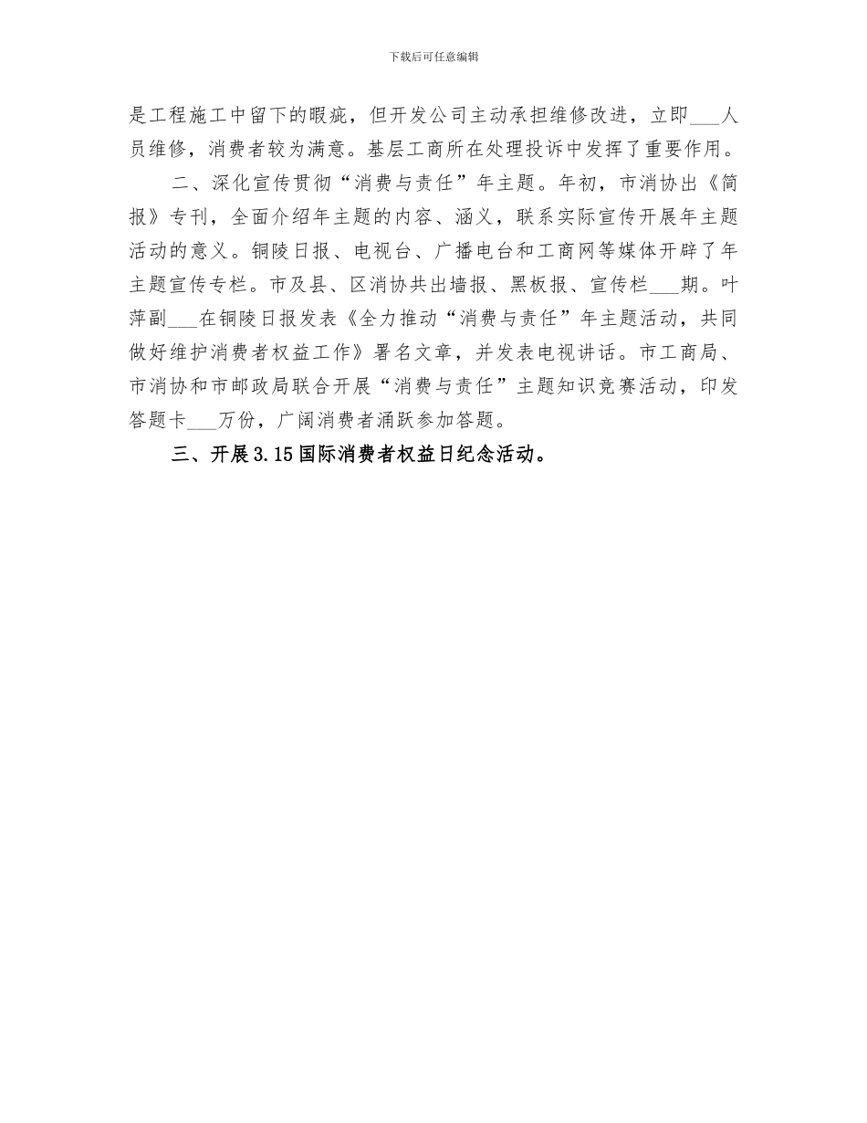 2024年消化科出科小结范本_第3页
