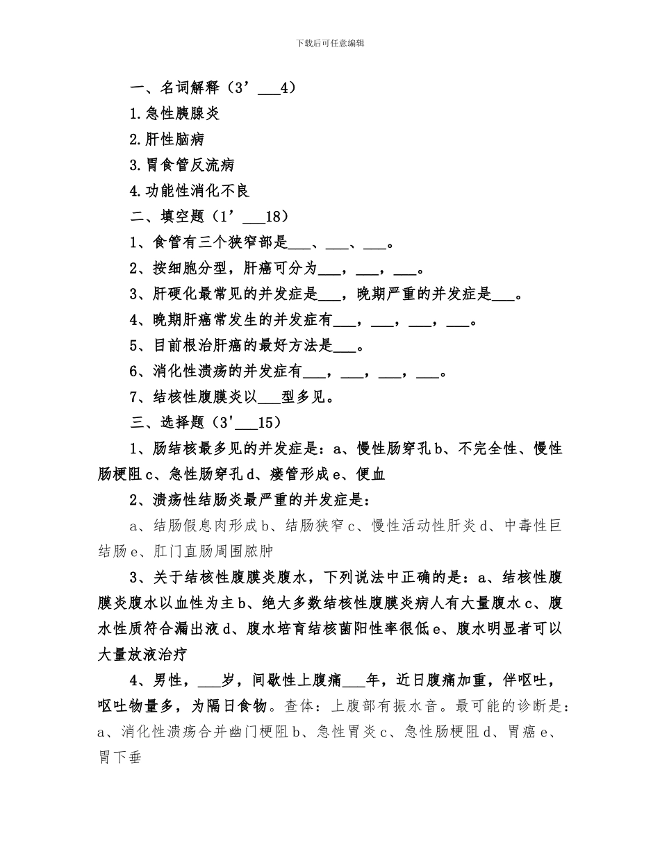 2024年消化科出科小结_第2页