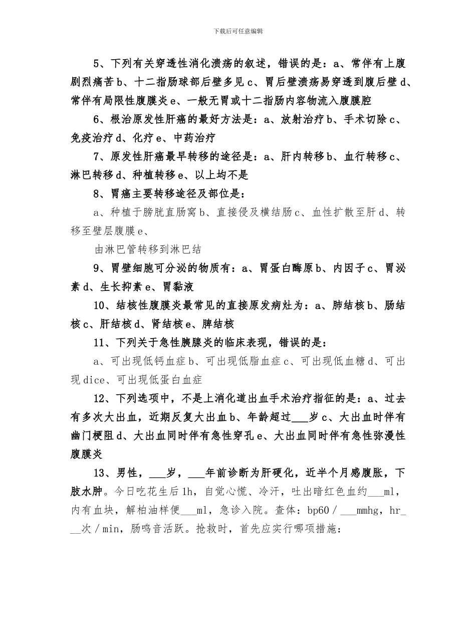 2024年消化科出科小结_第3页