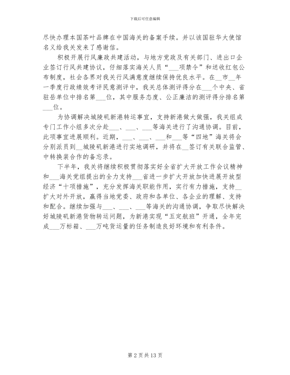 2024年海关半年工作总结报告_第2页