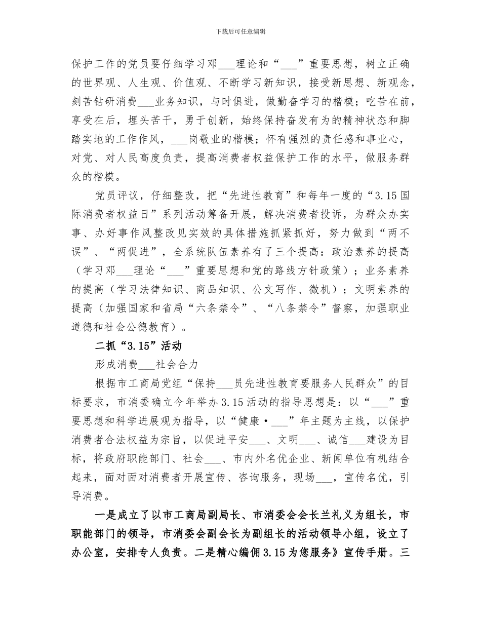 2024年消费委员会年度工作总结范文_第2页