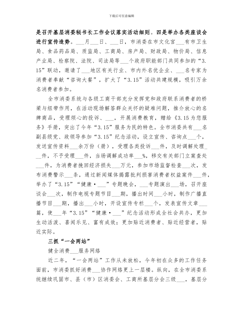 2024年消费委员会年度工作总结范文_第3页