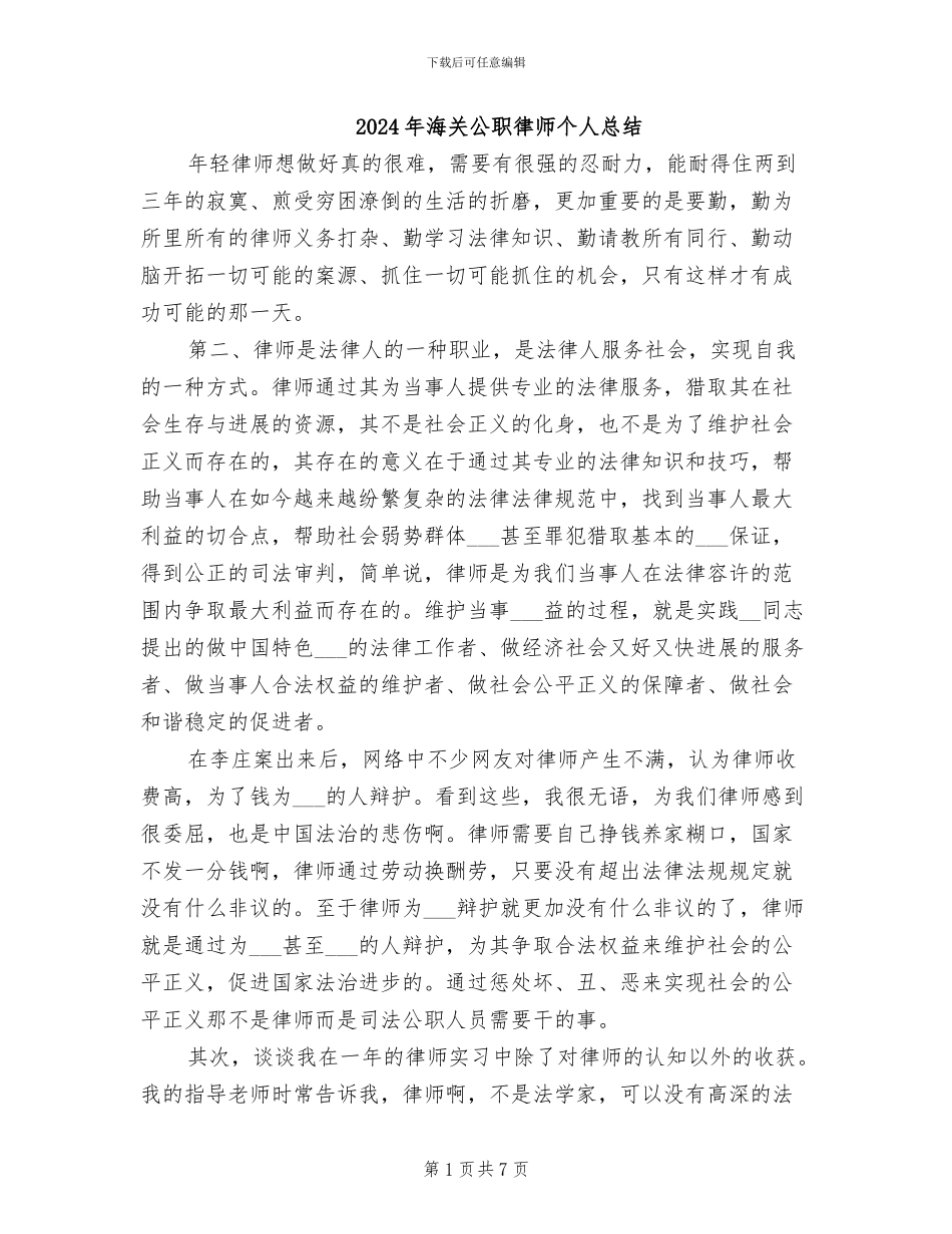 2024年海关公职律师个人总结_第1页