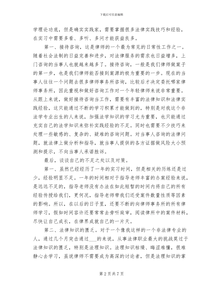 2024年海关公职律师个人总结_第2页