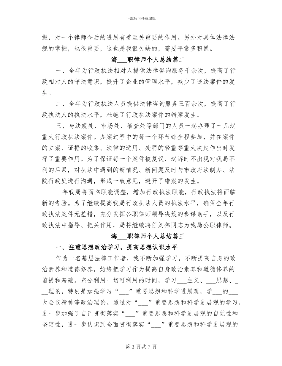 2024年海关公职律师个人总结_第3页
