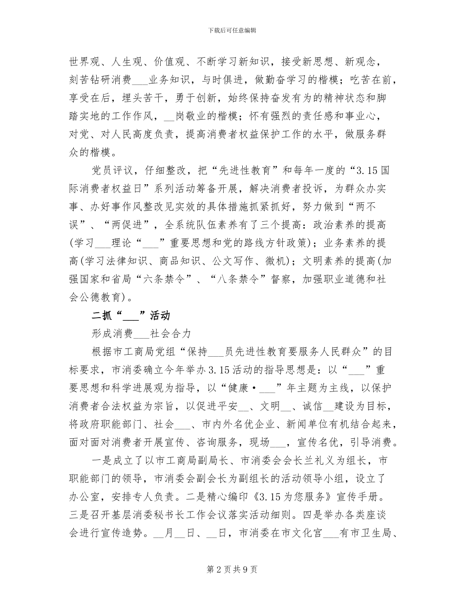 2024年消费委员会年终工作总结范文_第2页