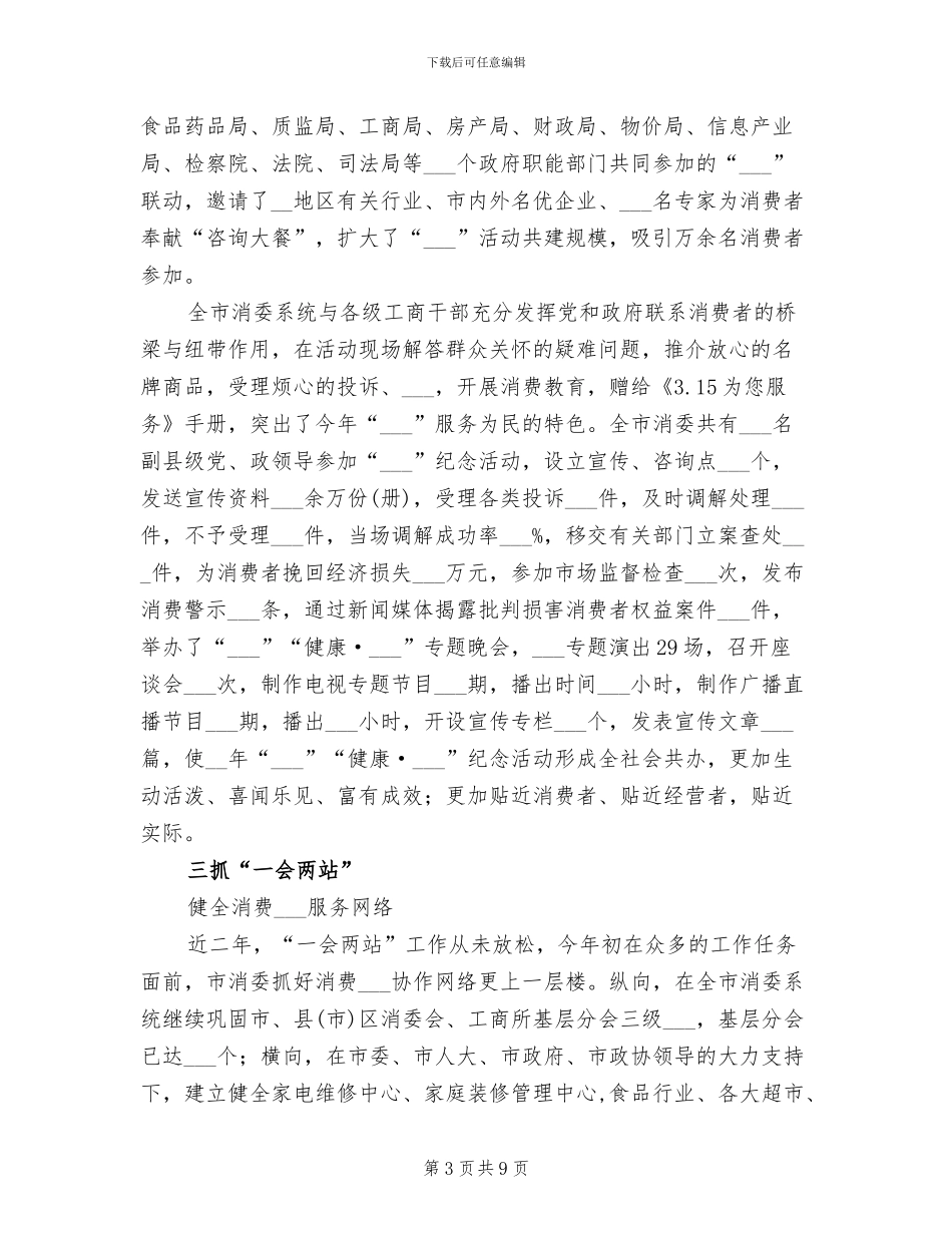 2024年消费委员会年终工作总结范文_第3页