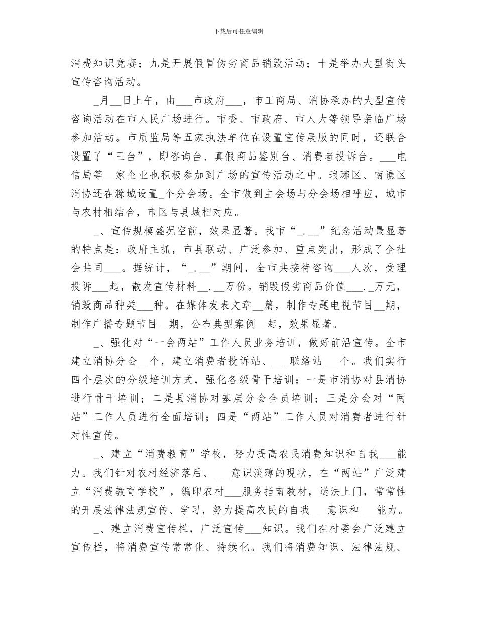 2024年消费者协会工作总结范文_第2页