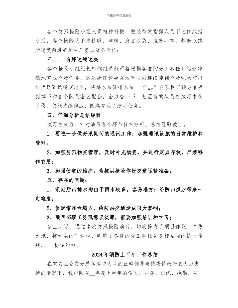 2024年消防、防汛演习总结范本_第2页