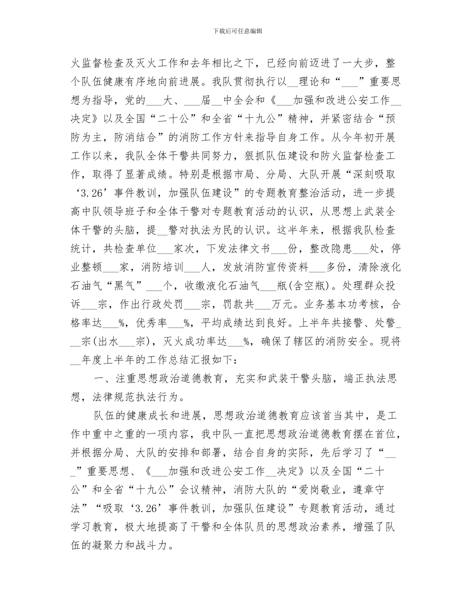 2024年消防、防汛演习总结范本_第3页