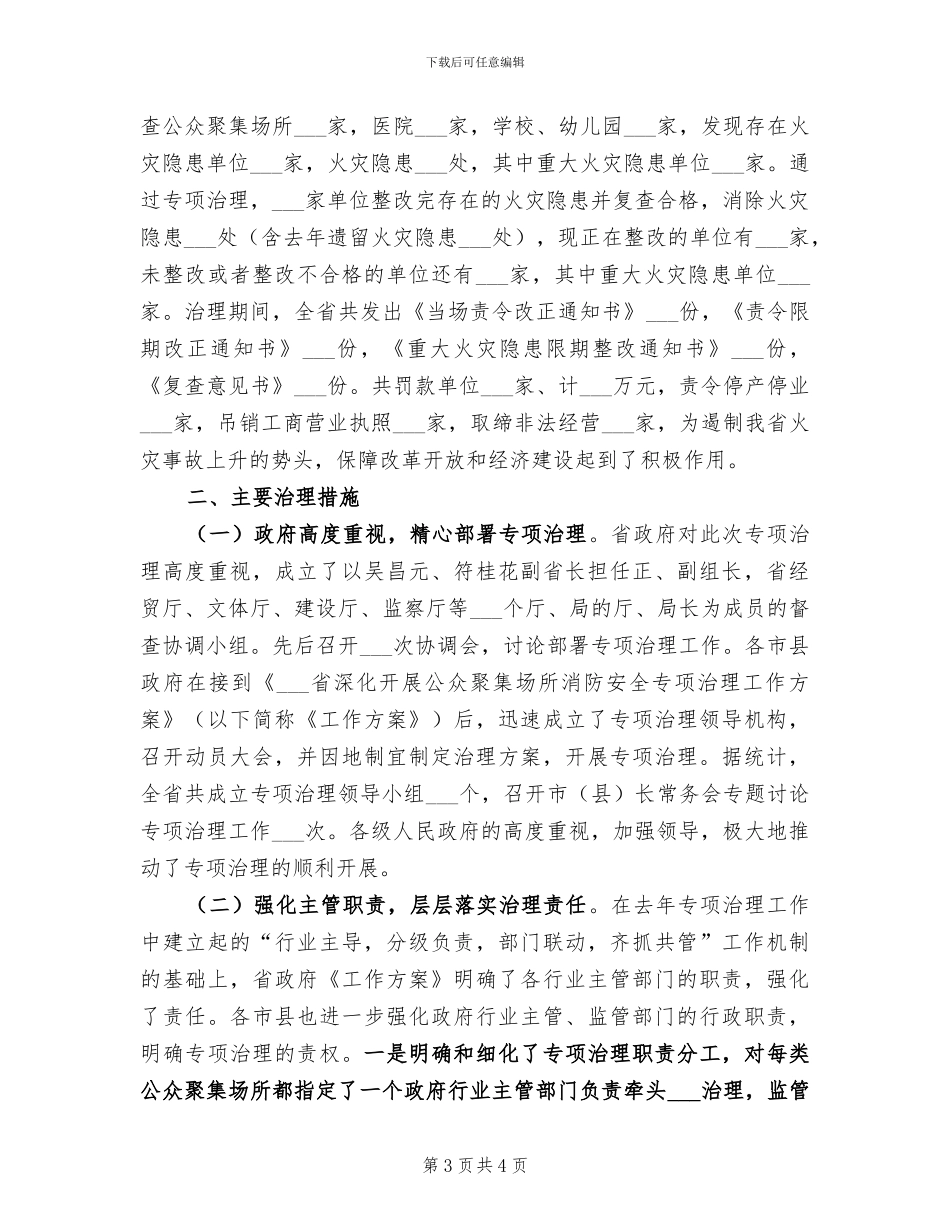 2024年消防专项检查总结_第3页