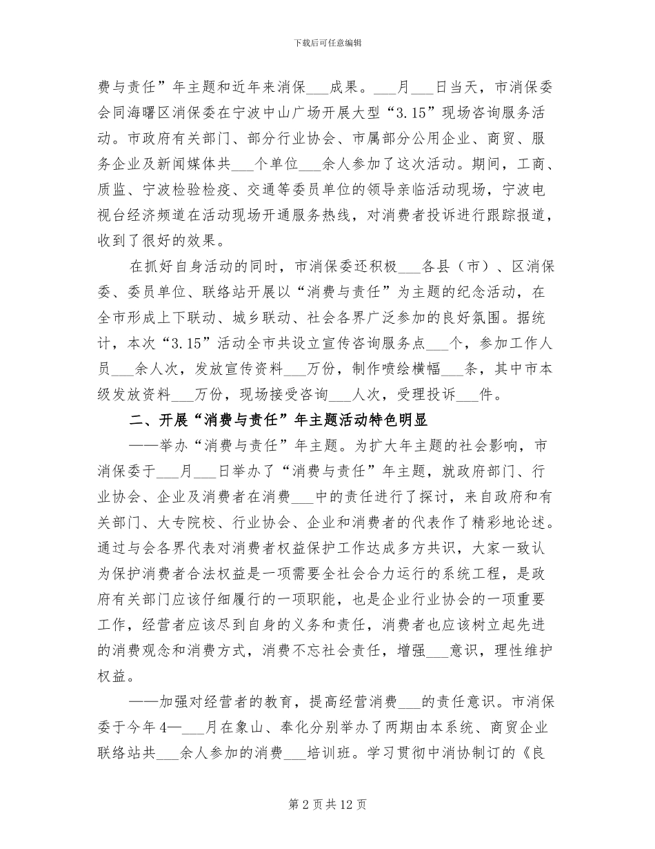 2024年消保委上半年工作总结_第2页