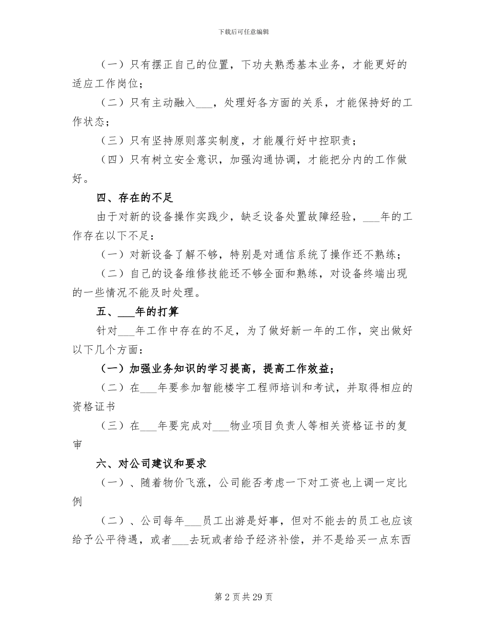 2024年消防中控员年终工作总结_第2页