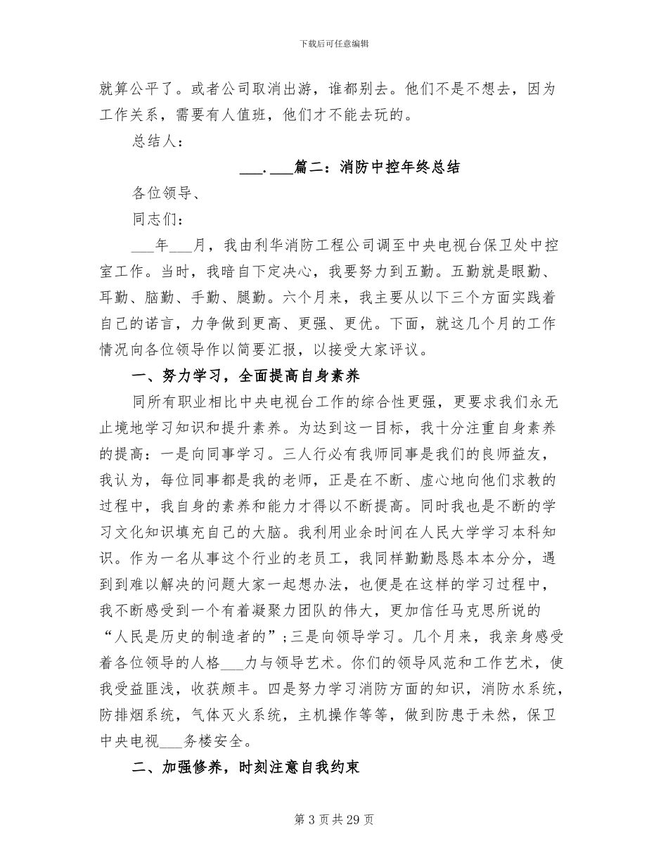 2024年消防中控员年终工作总结_第3页