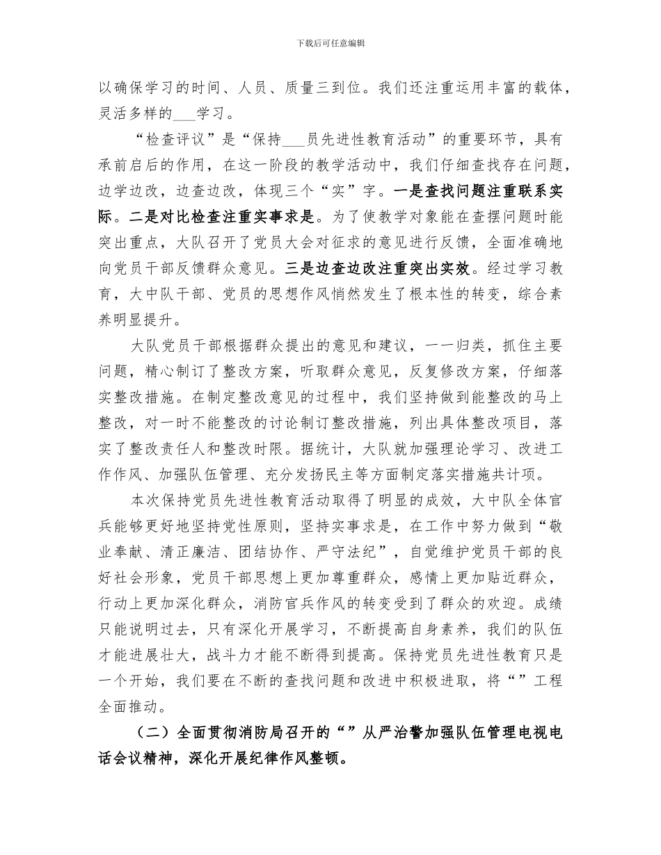 2024年消防中队上半年工作总结_第2页