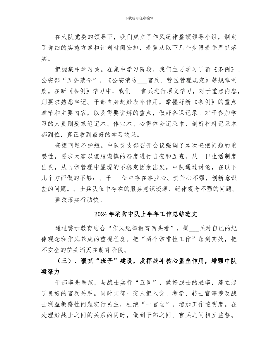 2024年消防中队上半年工作总结_第3页