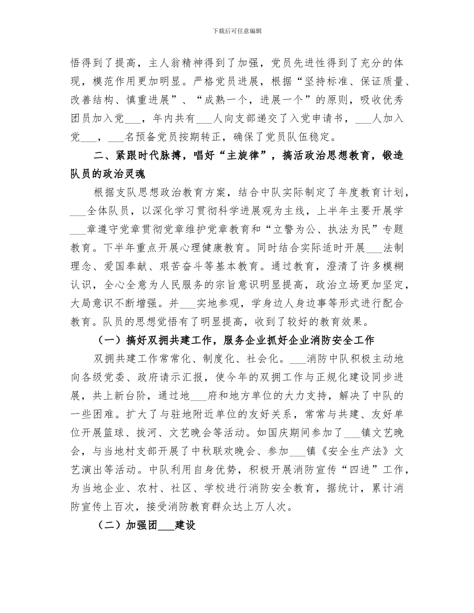 2024年消防中队年工作总结_第2页