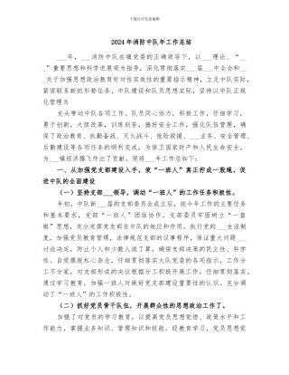 2024年消防中队年工作总结