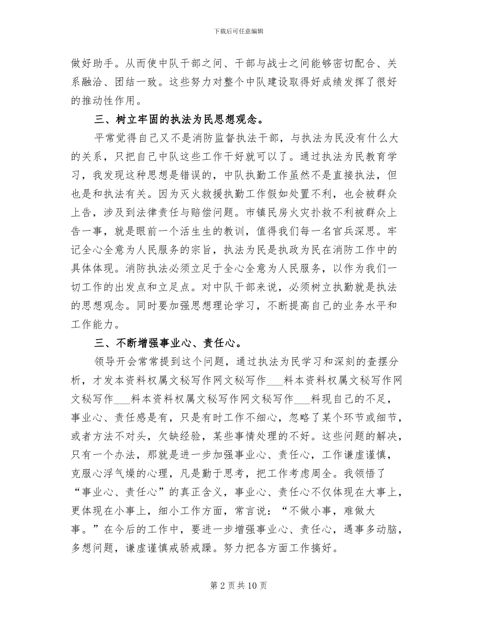 2024年消防中队长年底个人述职总结_第2页