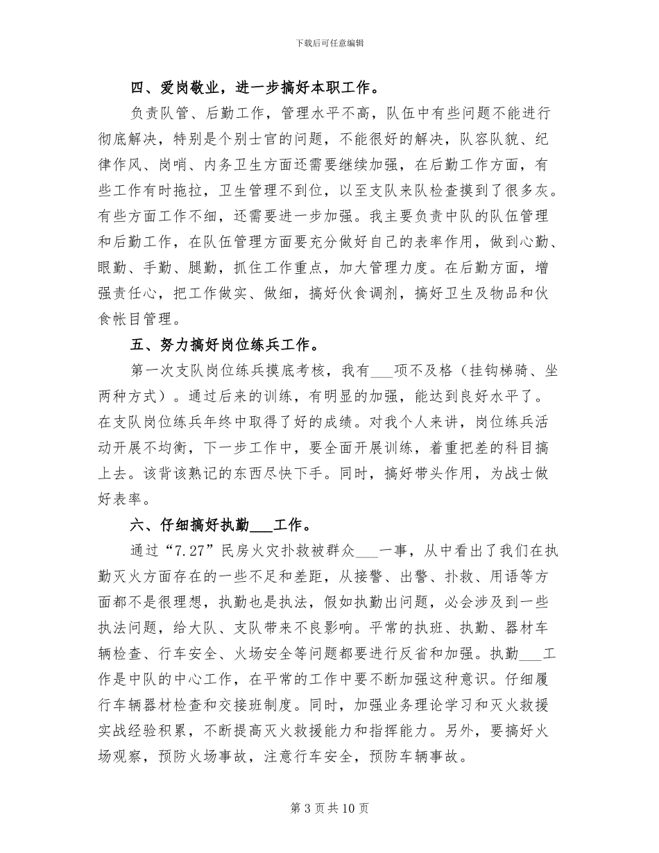 2024年消防中队长年底个人述职总结_第3页