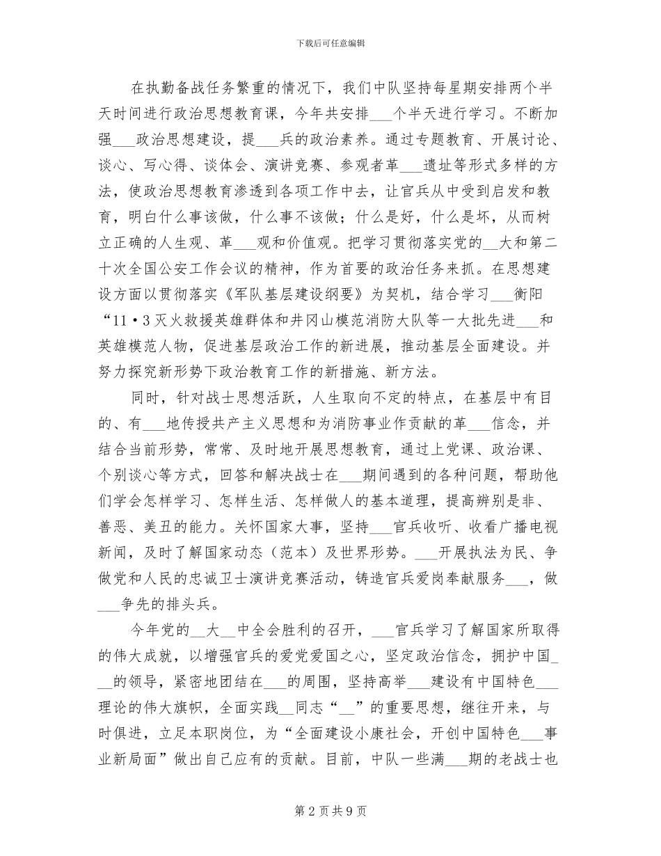 2024年消防中队年终总结_第2页