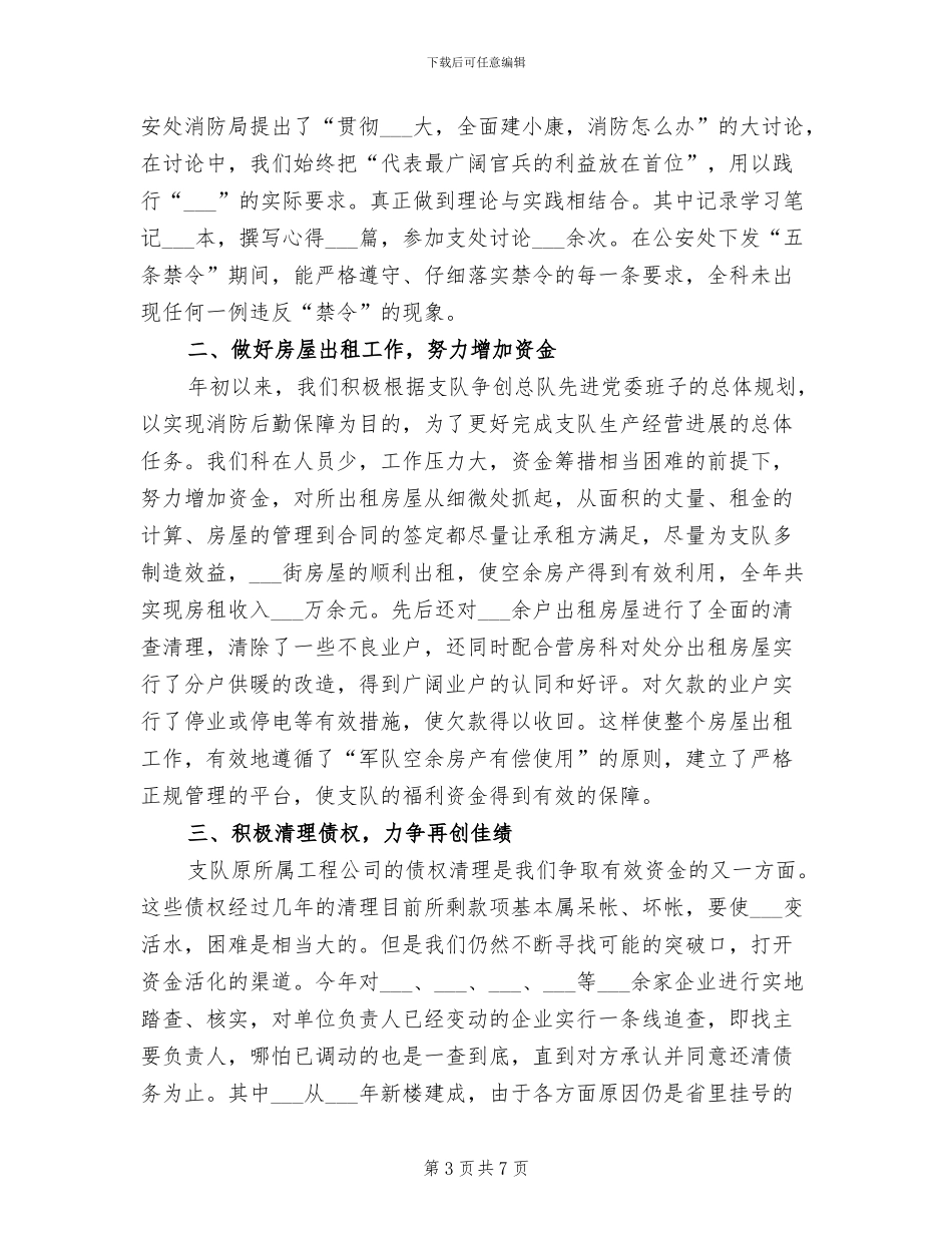 2024年消防后勤处贯彻落实五条禁令总结_第3页