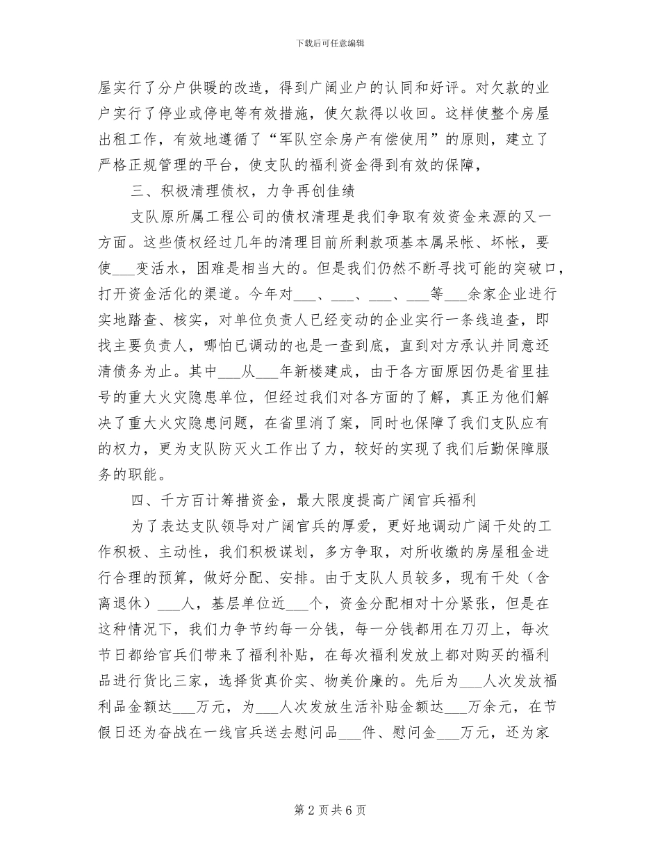 2024年消防后勤处年度工作总结_第2页