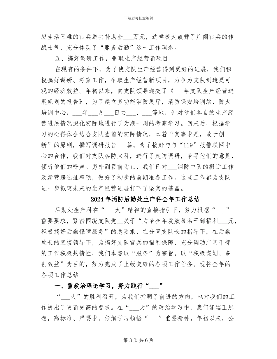 2024年消防后勤处年度工作总结_第3页