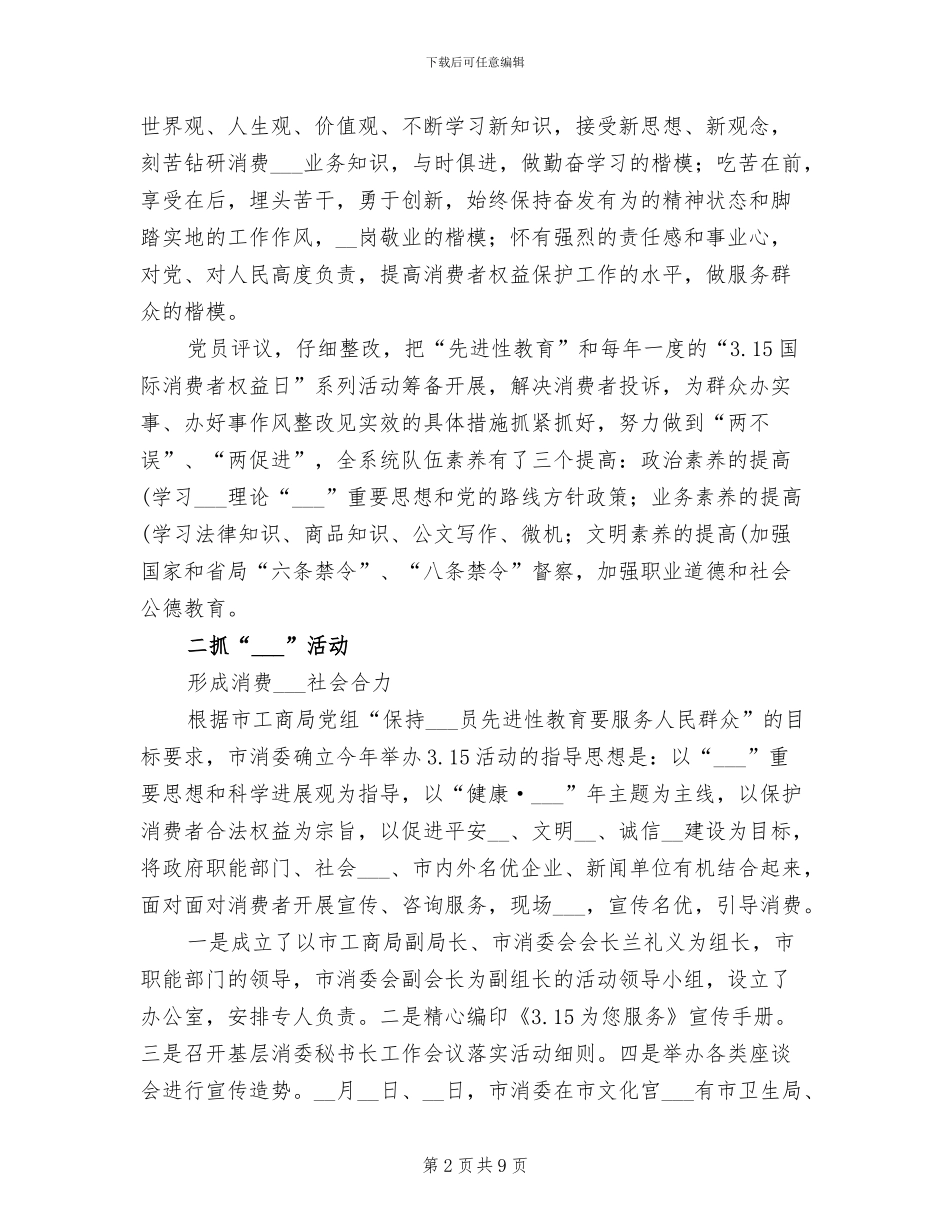 2024年消费委员会年终工作总结_第2页