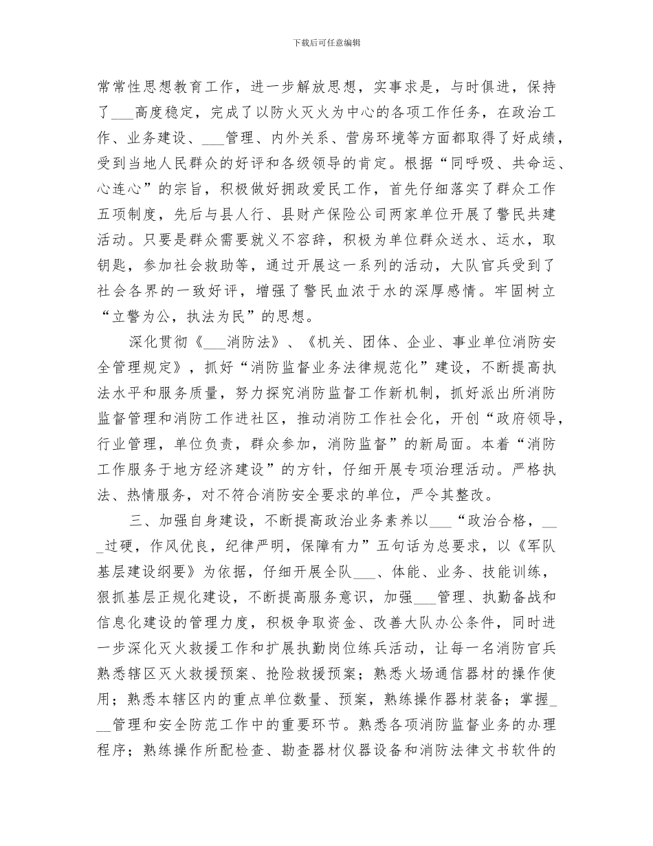 2024年消防员个人工作总结范本_第2页