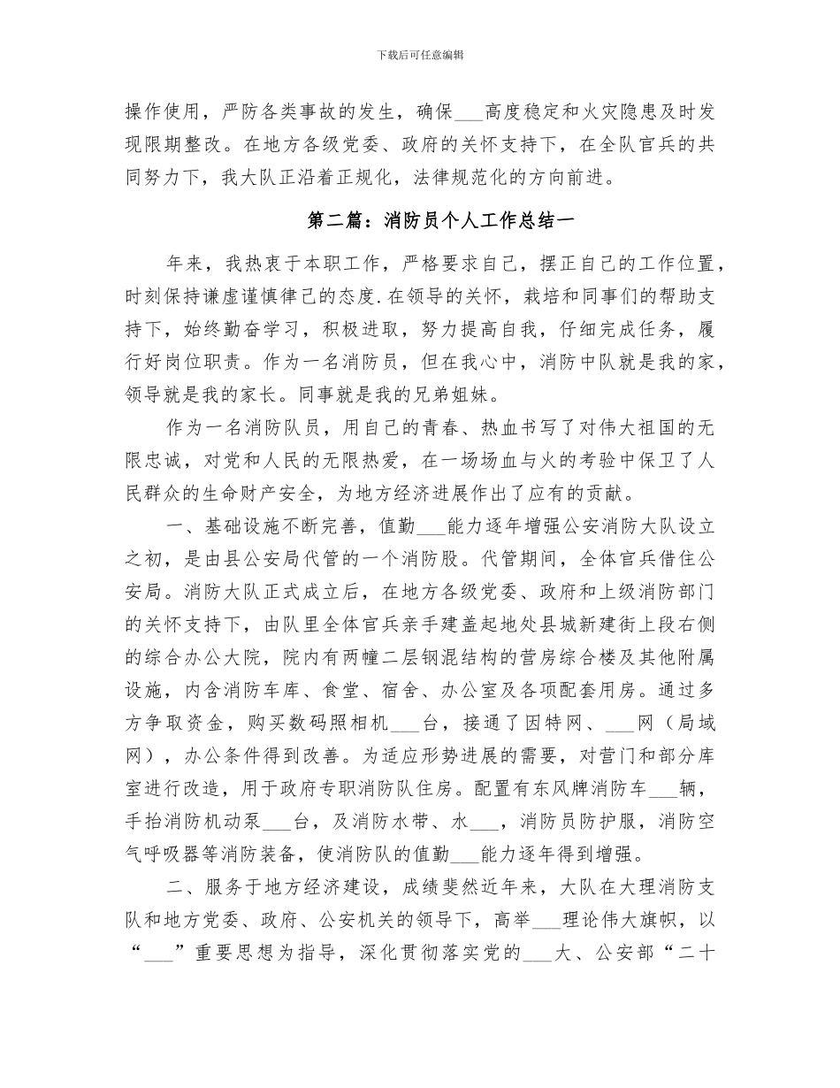 2024年消防员个人工作总结范本_第3页