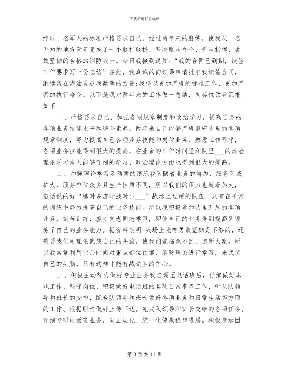 2024年消防员个人年度工作总结_第3页