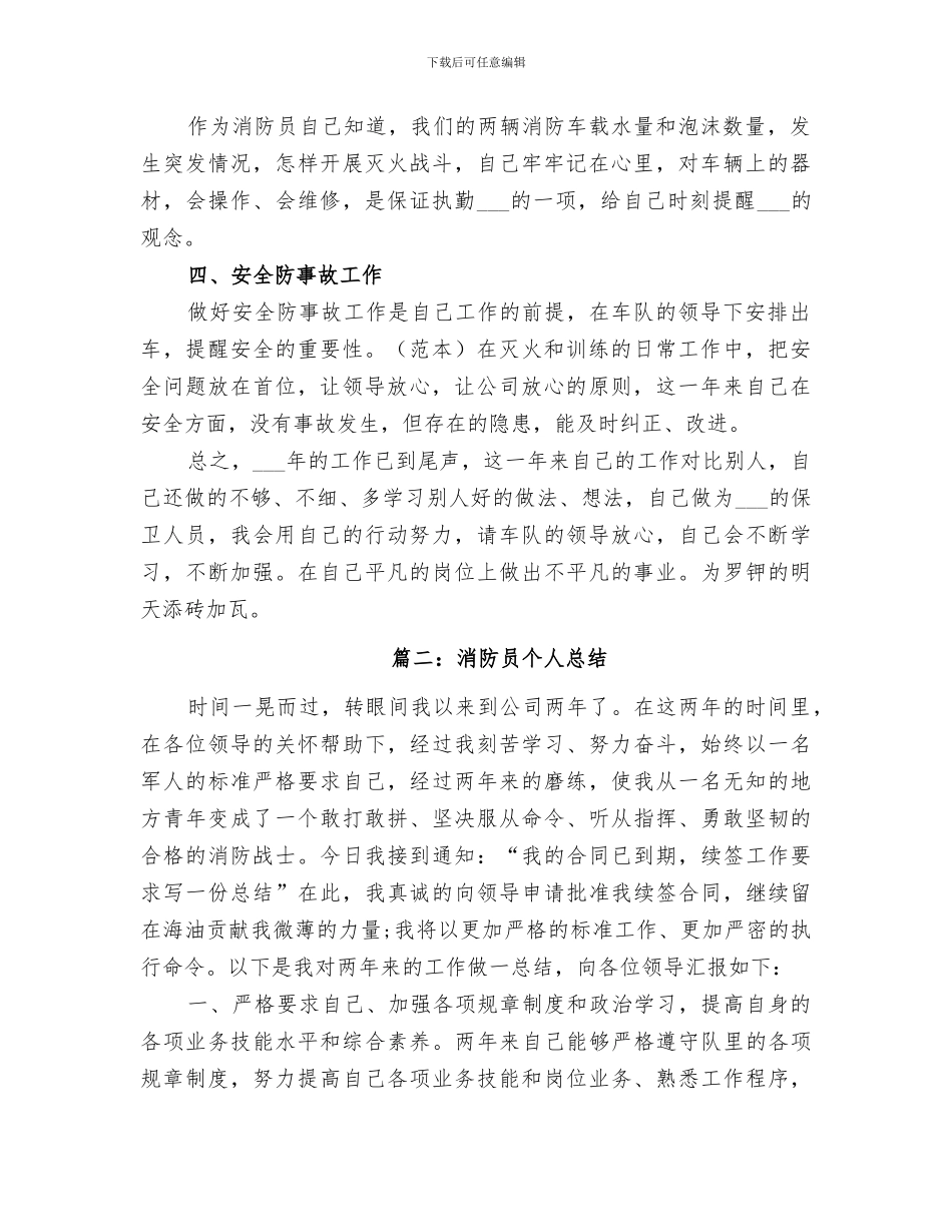 2024年消防员个人总结_第2页