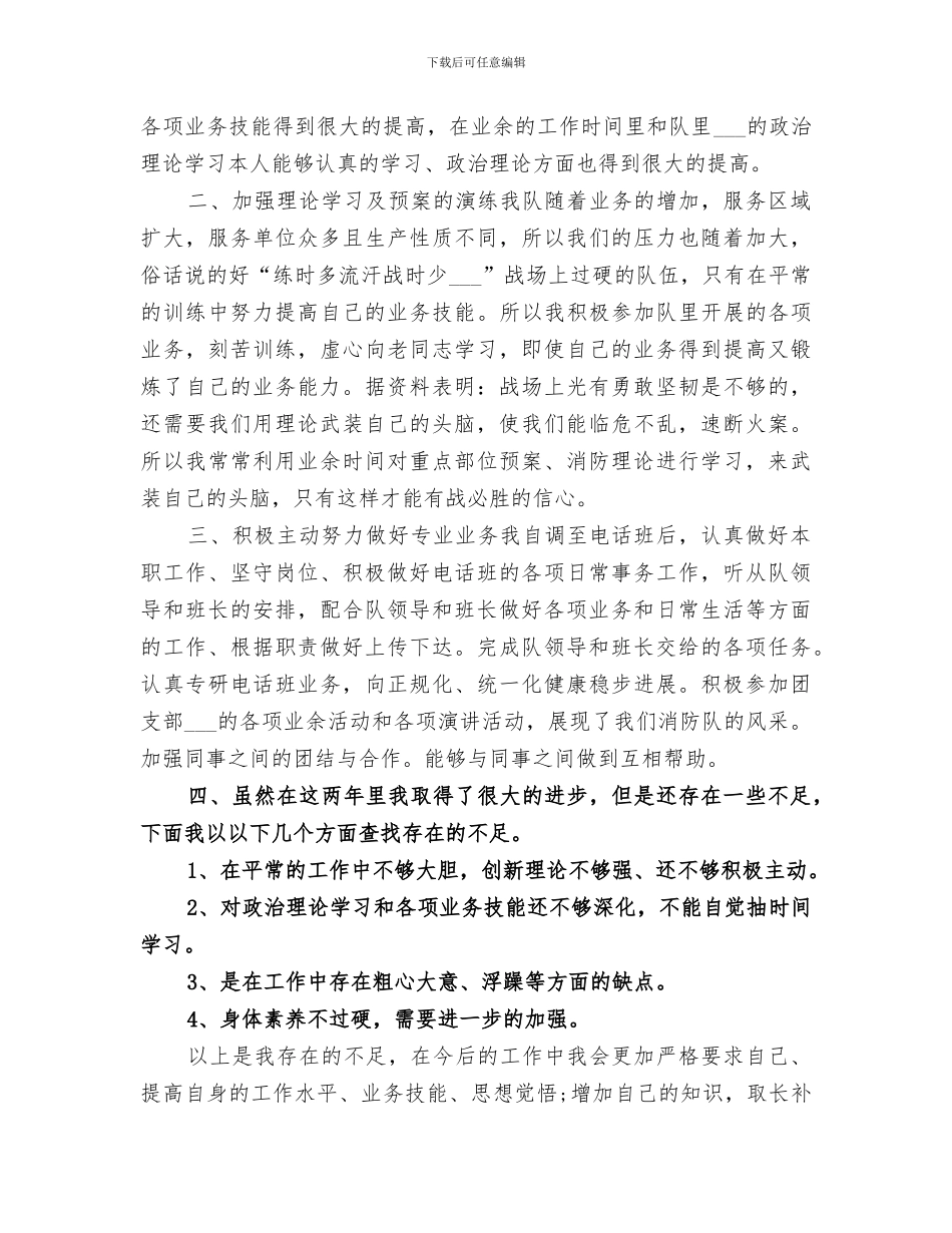 2024年消防员个人总结_第3页