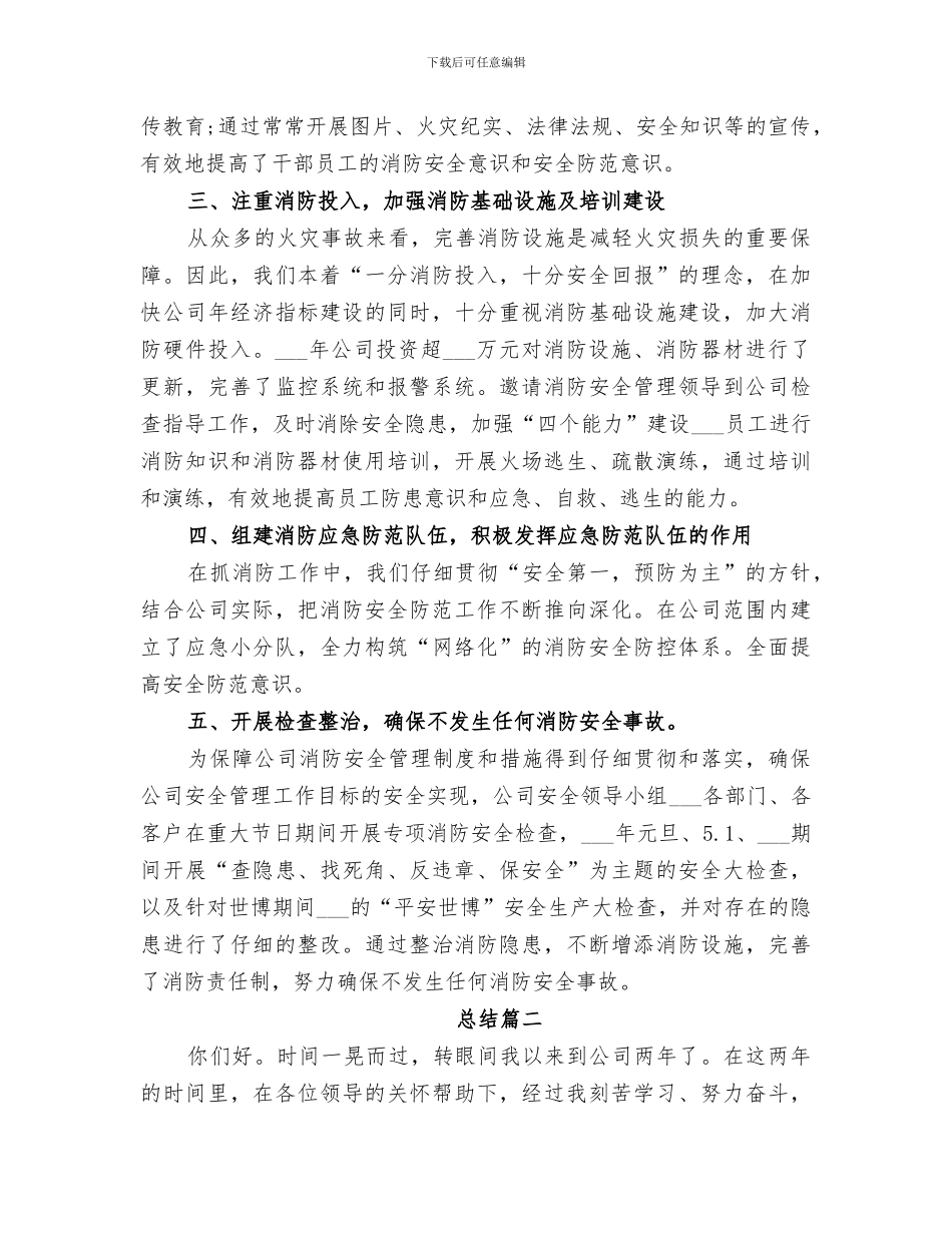 2024年消防员的个人年终总结_第2页