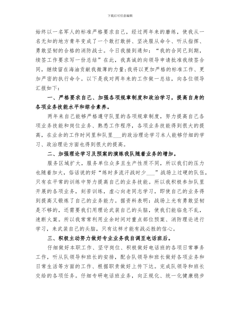2024年消防员的个人年终总结_第3页