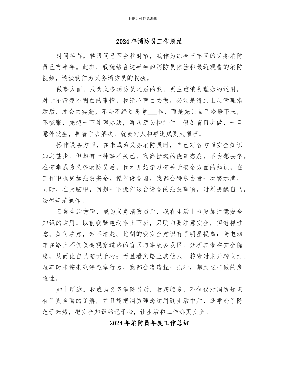 2024年消防员工作总结_第1页