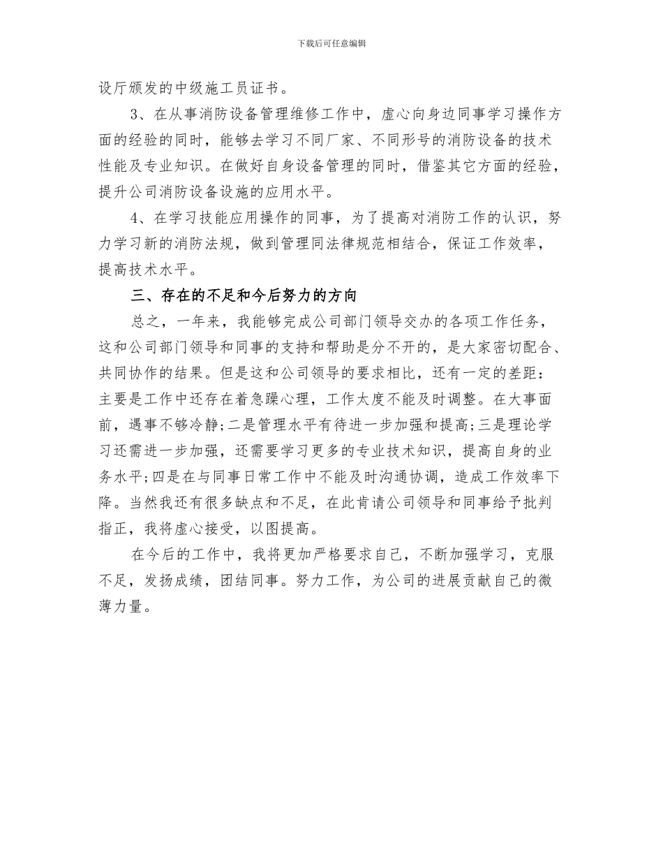 2024年消防员工作总结_第3页