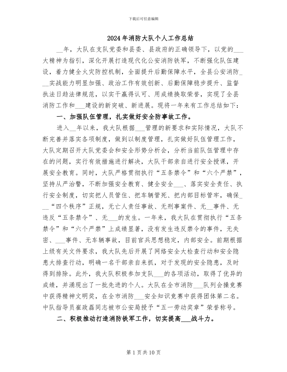 2024年消防大队个人工作总结_第1页