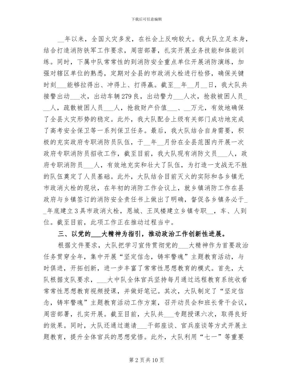 2024年消防大队个人工作总结_第2页