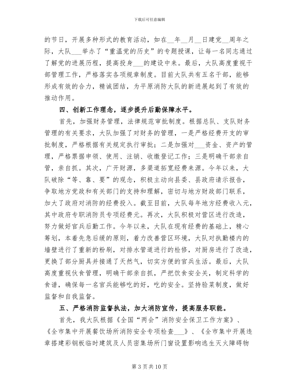 2024年消防大队个人工作总结_第3页