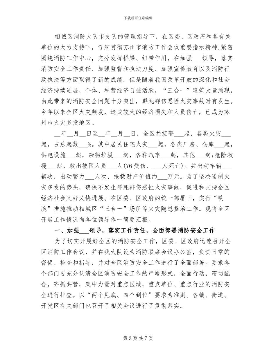 2024年消防大队上半年工作总结_第3页
