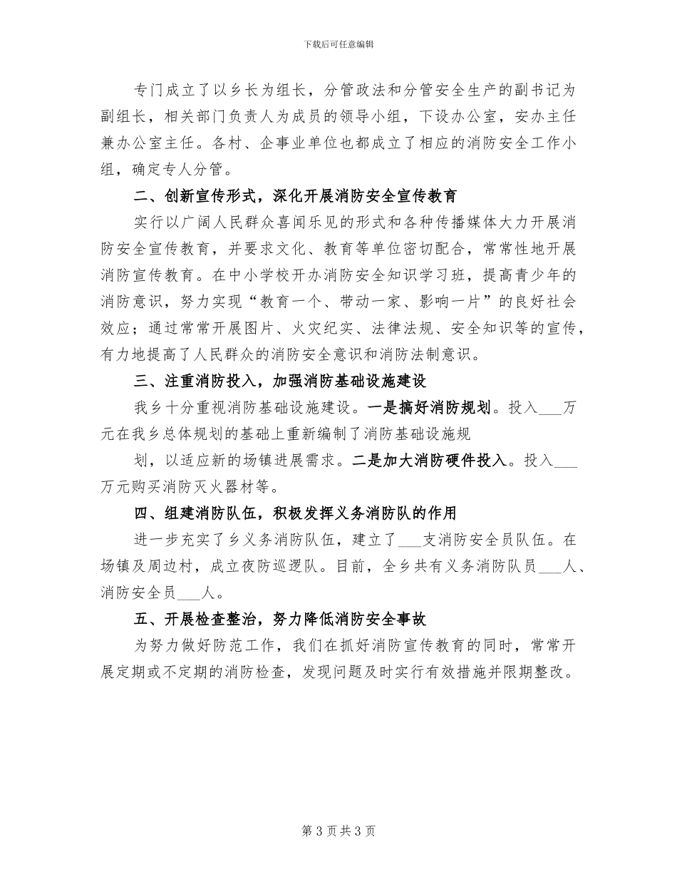 2024年消防四个一活动总结_第3页