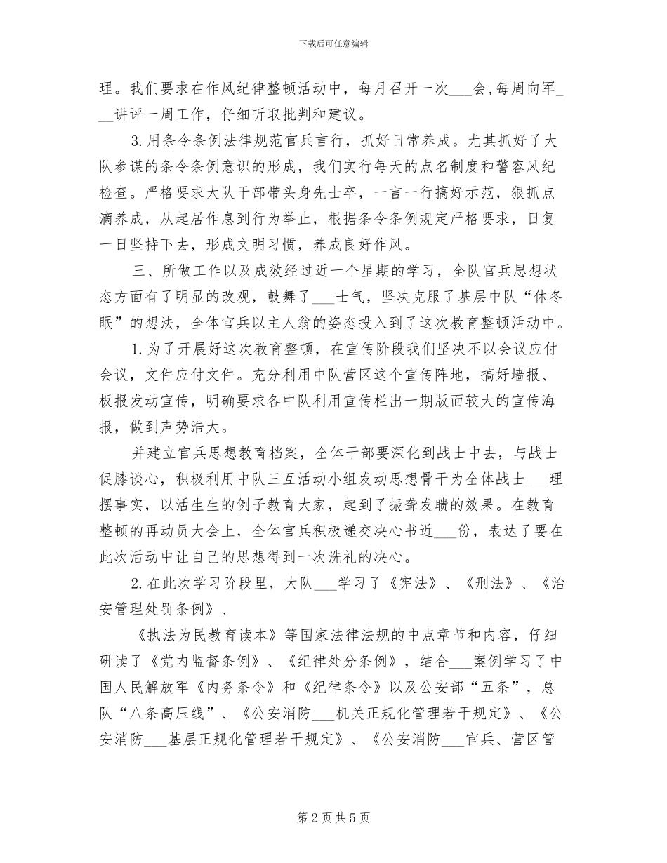 2024年消防大队作风纪律整顿总结报告_第2页