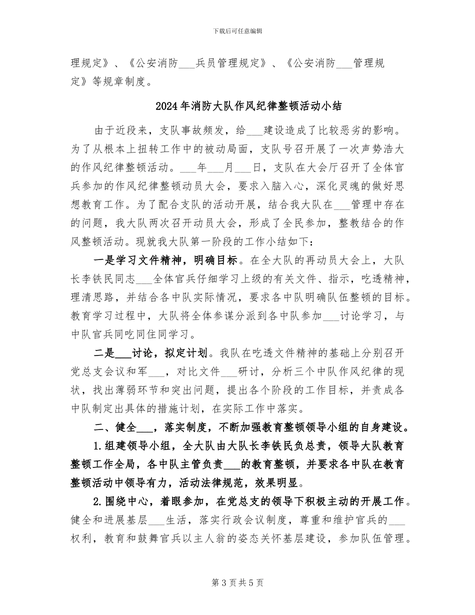 2024年消防大队作风纪律整顿总结报告_第3页