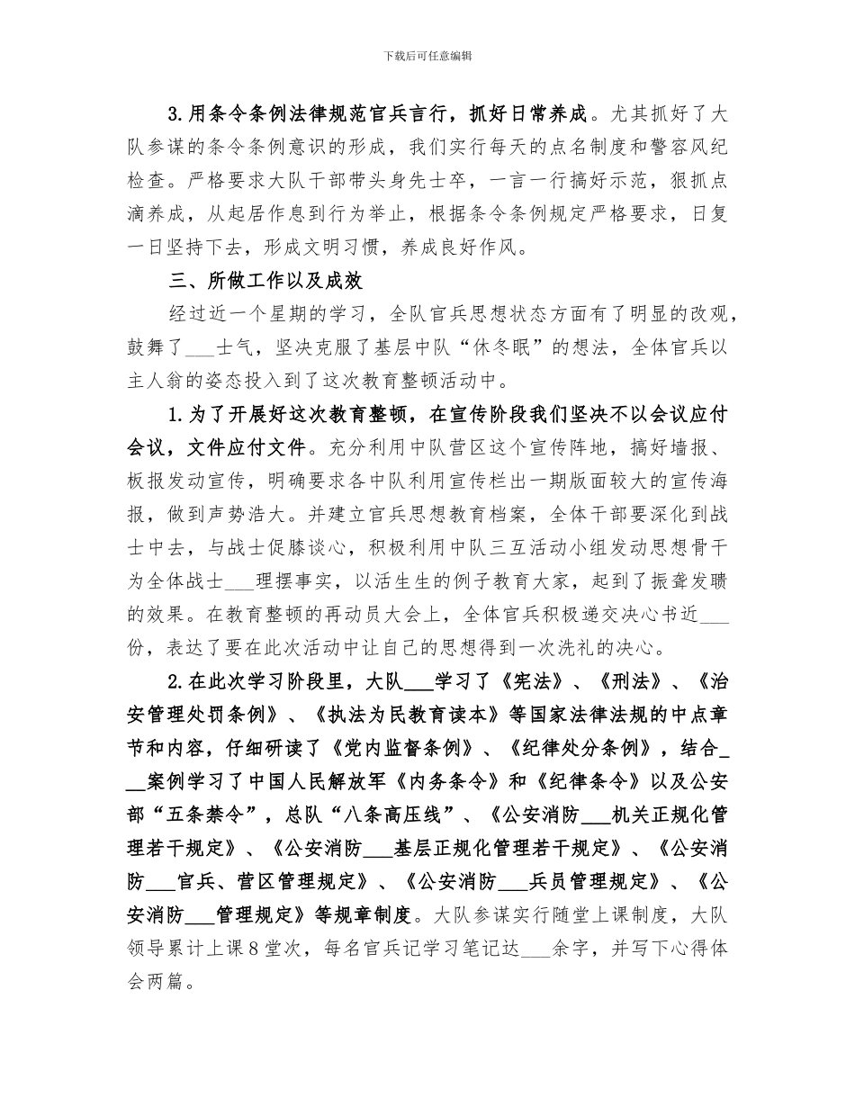 2024年消防大队作风纪律整顿活动小结_第2页