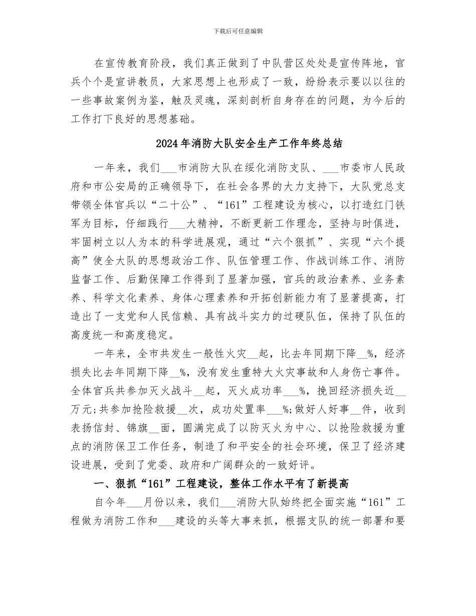 2024年消防大队作风纪律整顿活动小结_第3页
