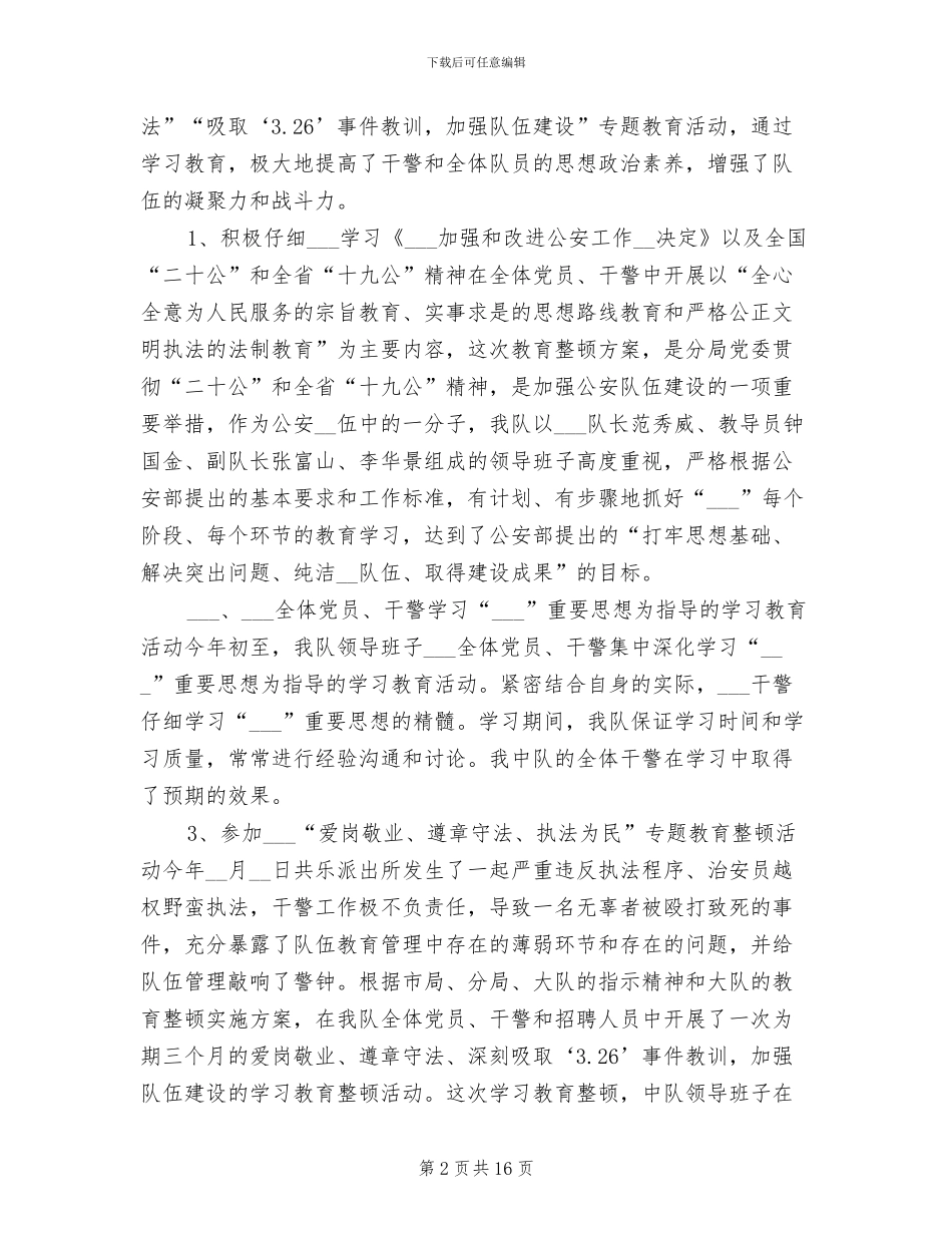 2024年消防大队个人半年工作总结_第2页