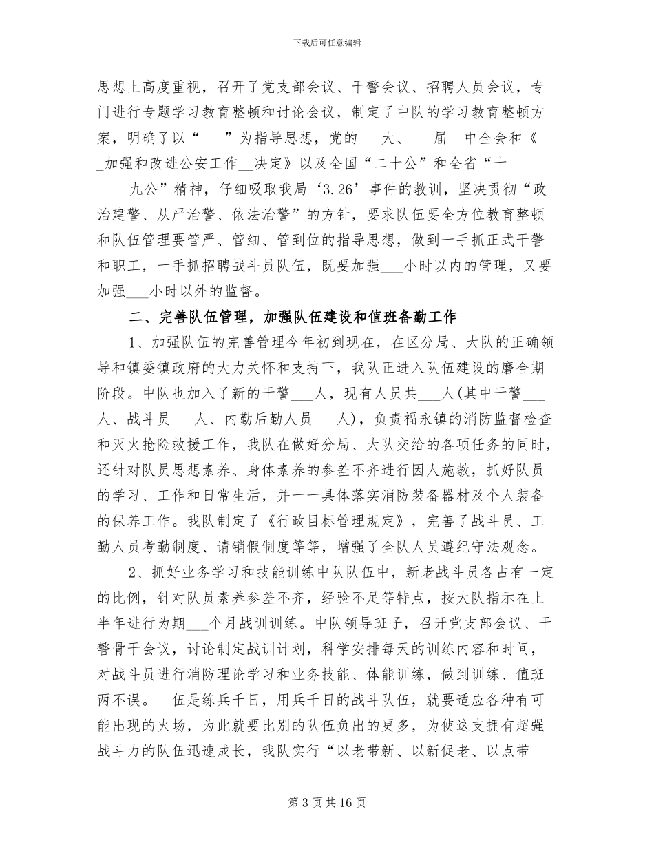 2024年消防大队个人半年工作总结_第3页