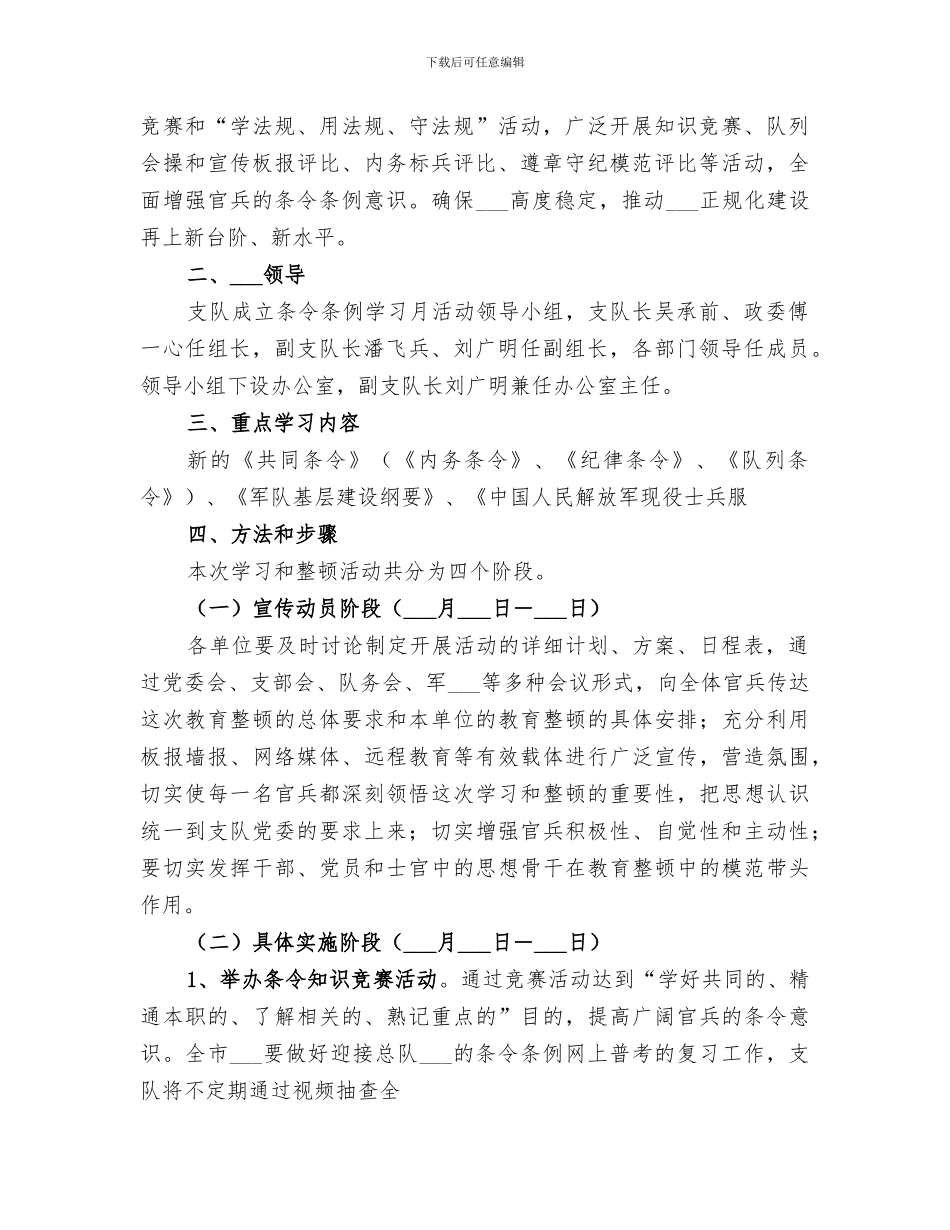 2024年消防大队条令条例学习总结范本_第2页